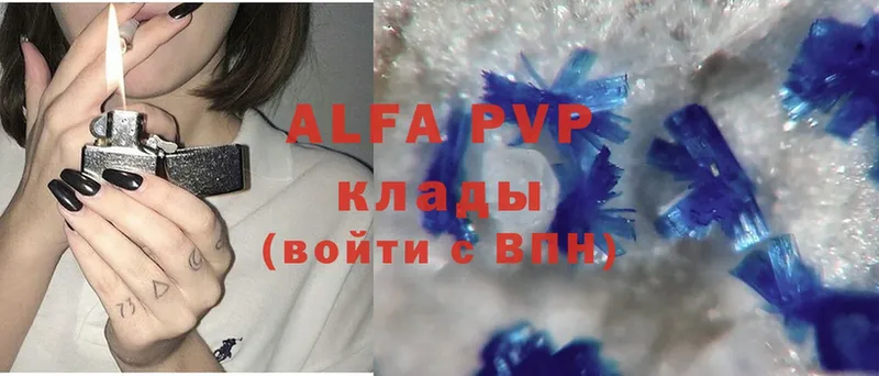 APVP кристаллы Бокситогорск