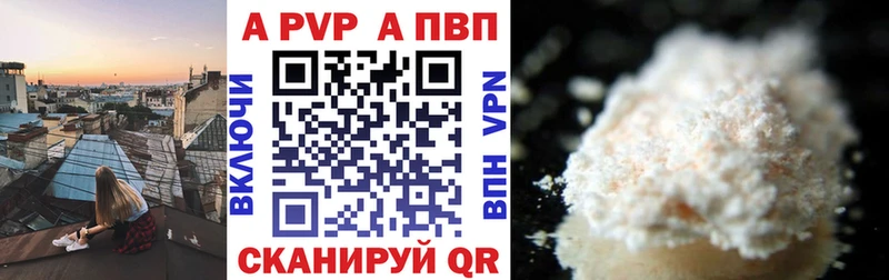 Альфа ПВП Соль  купить наркотик  Бокситогорск 